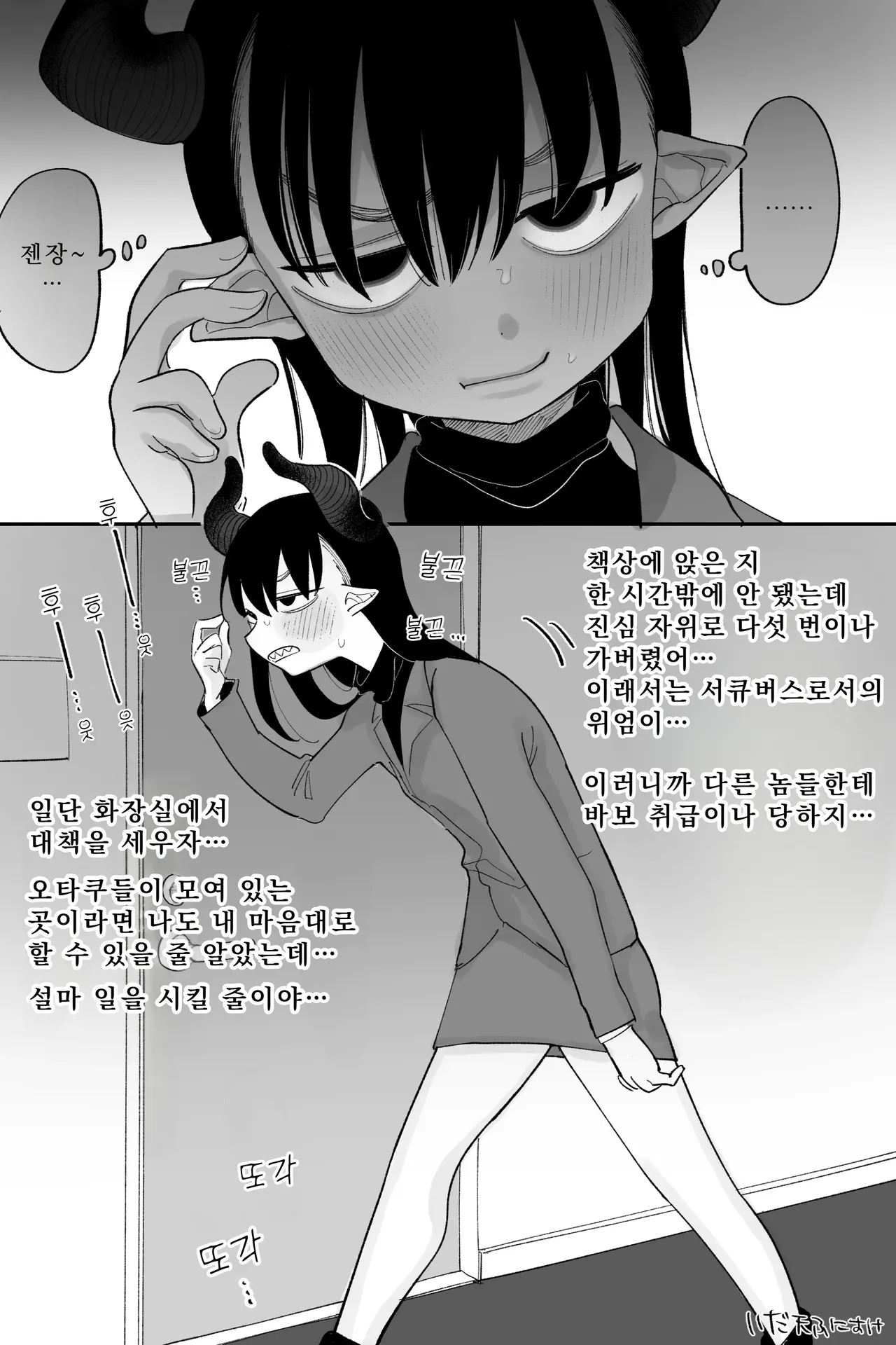 허접 서큐버스, 사축으로 가는 길 완전판 page 6 full