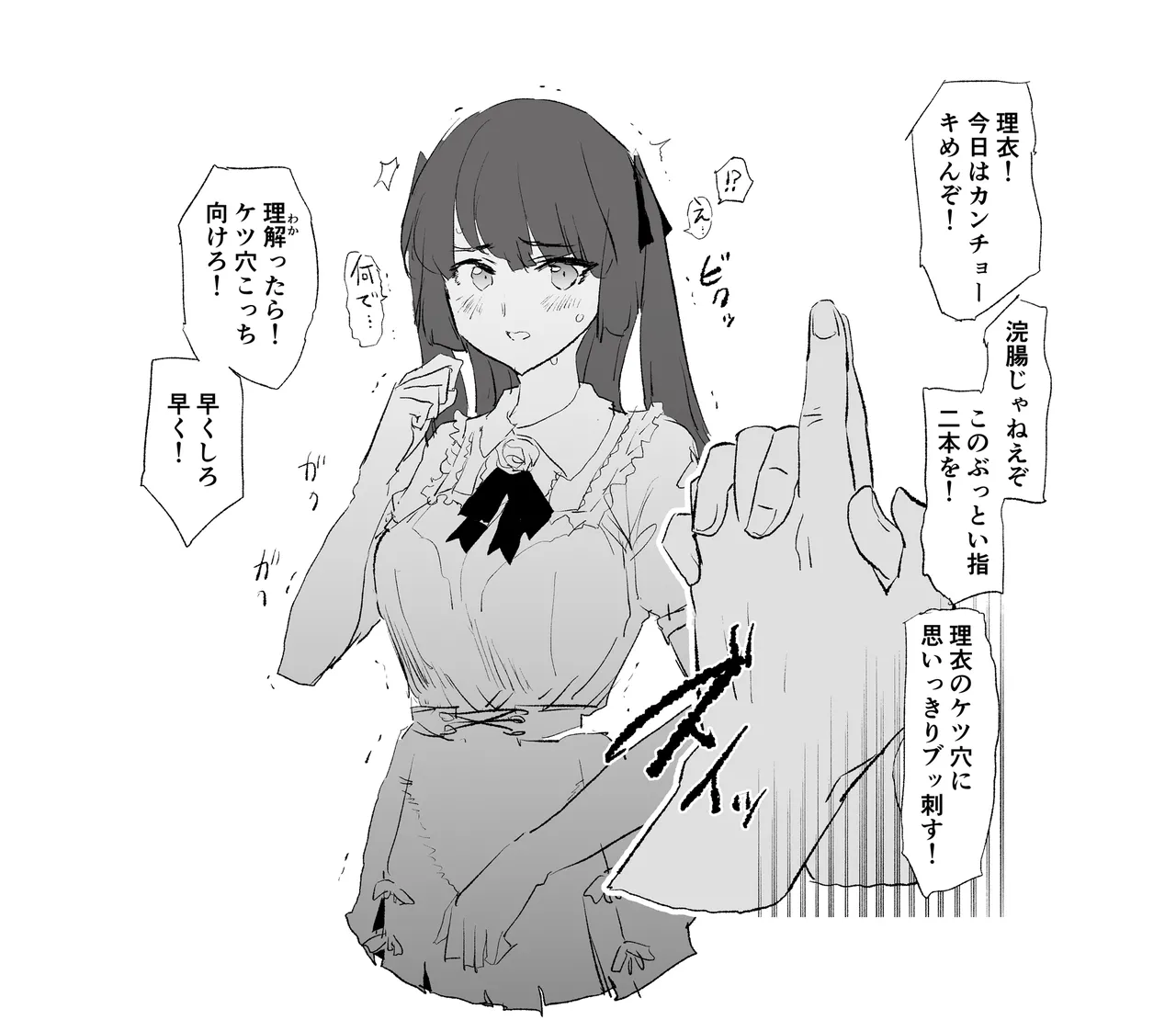 Samegai Rii Kancho - 9 pages page 2 full