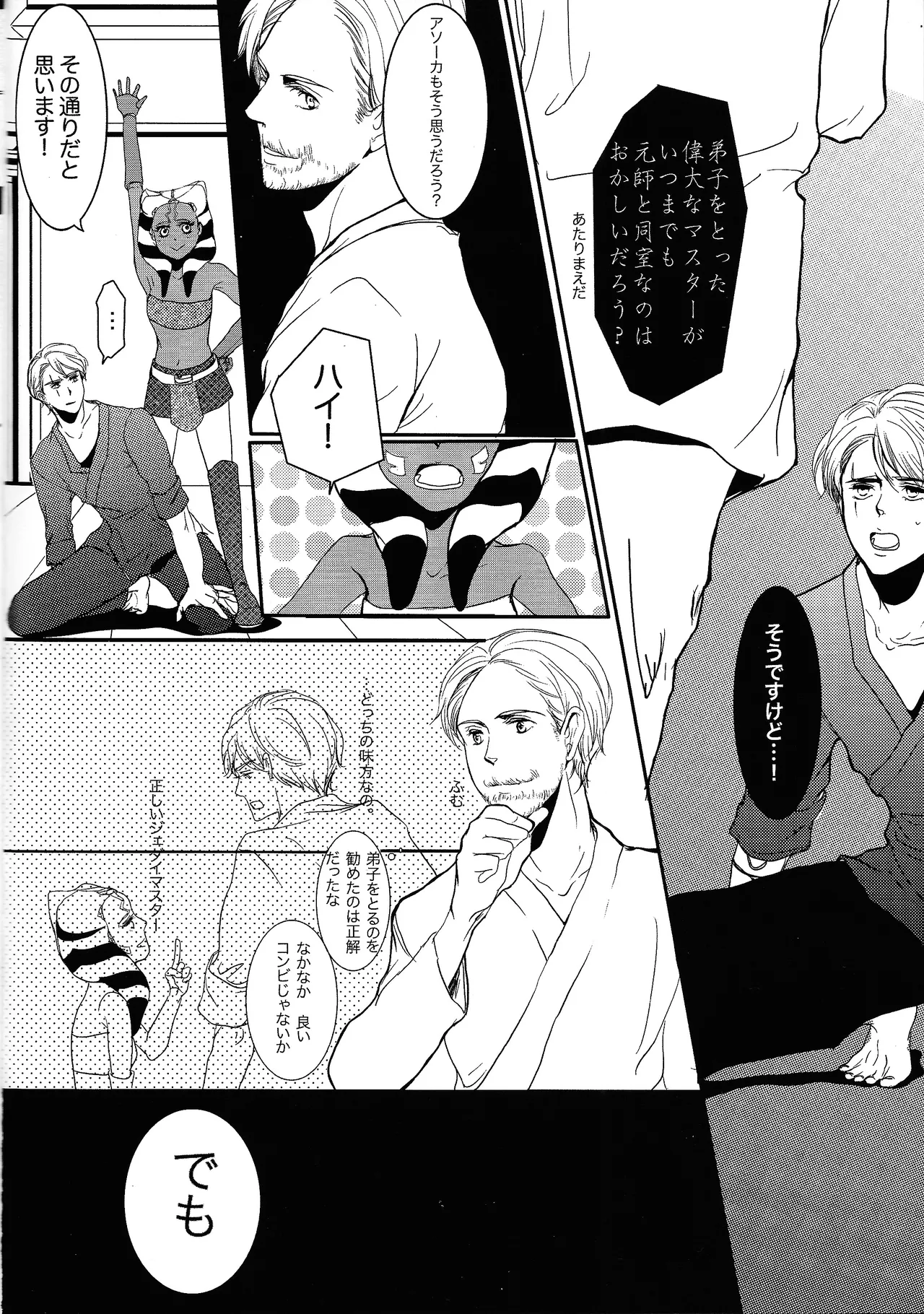 RUNNER FROM SPACE page 3 full