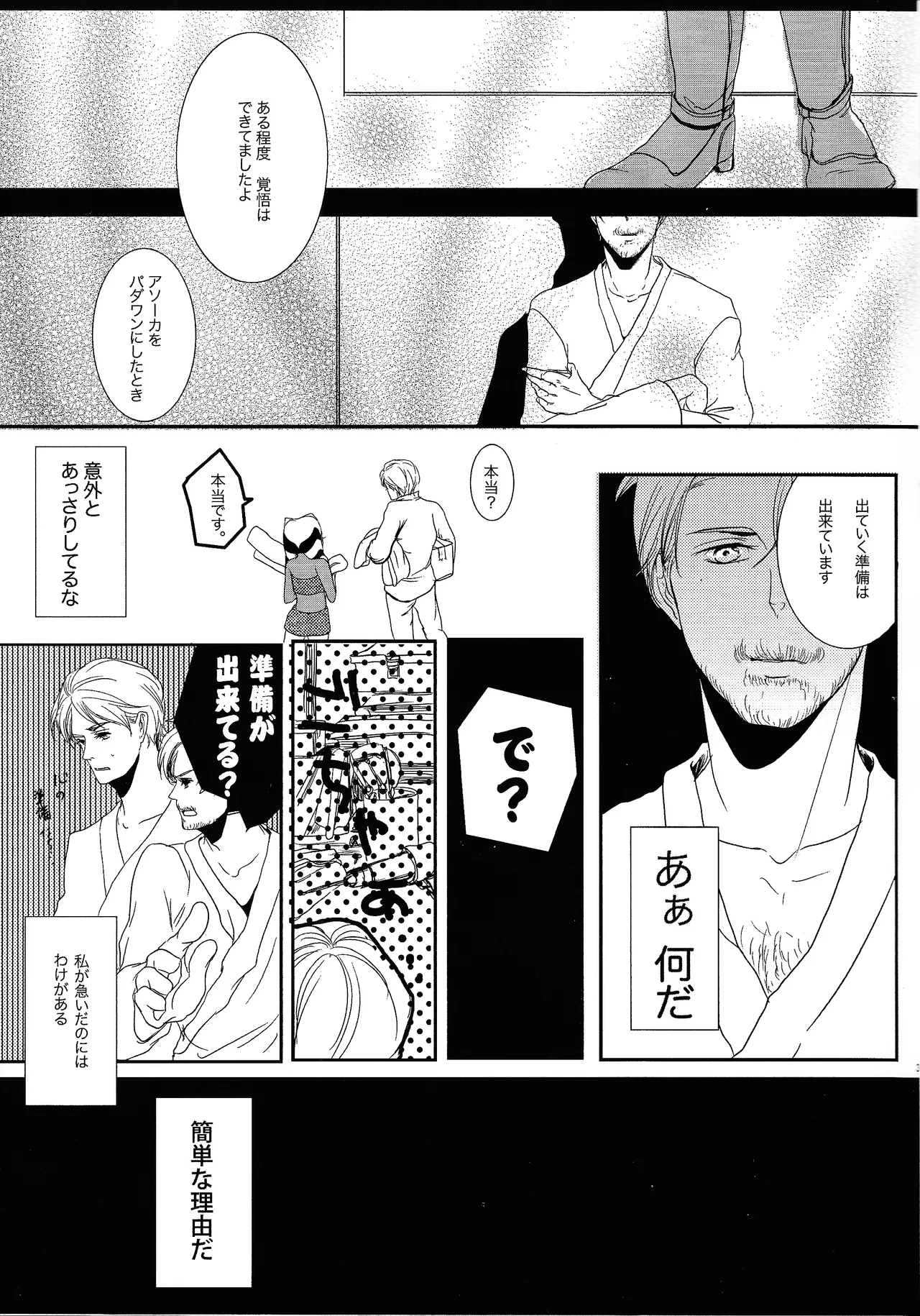 RUNNER FROM SPACE page 4 full