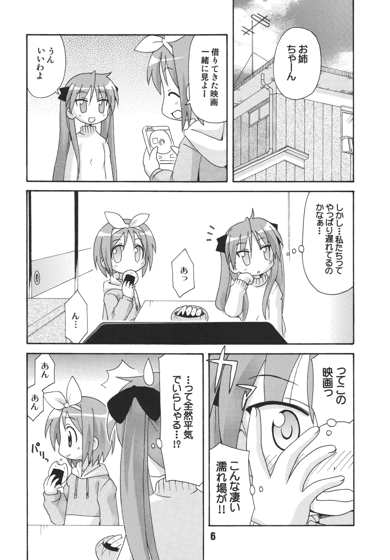 SHINO☆HARA page 5 full