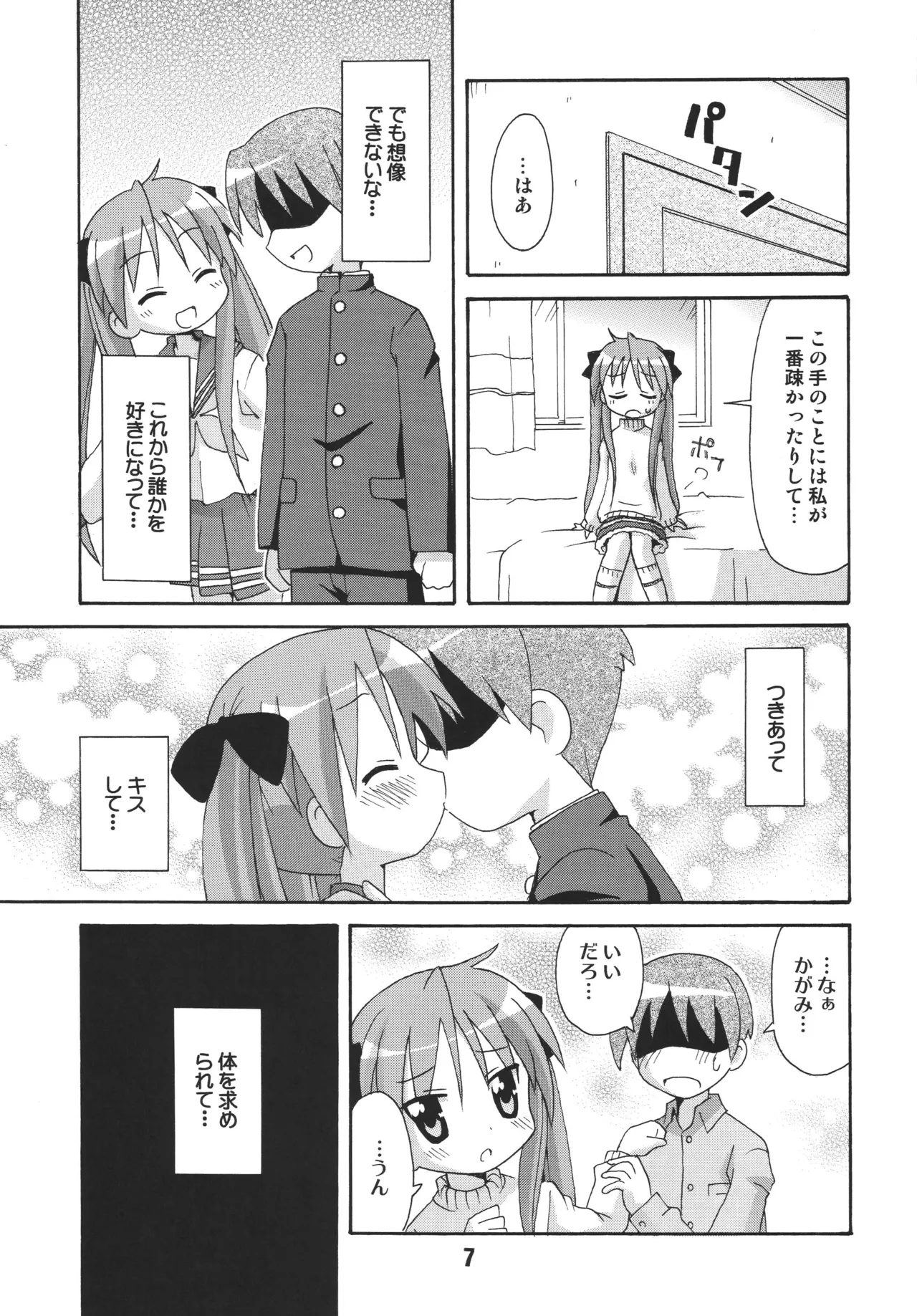 SHINO☆HARA page 6 full