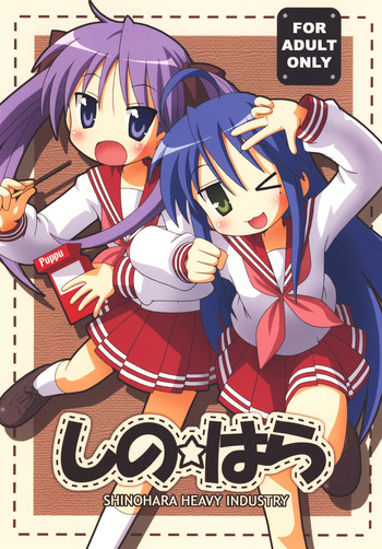 SHINO☆HARA cover