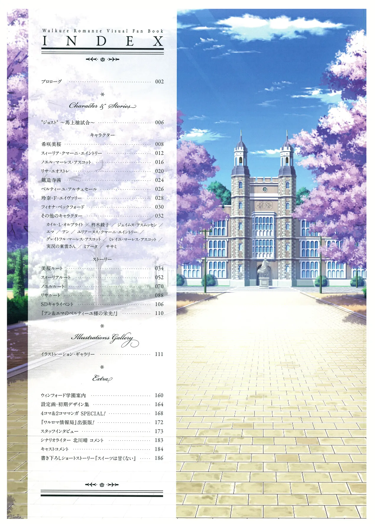 ワルキューレロマンツェ ビジュアルファンブック page 3 full