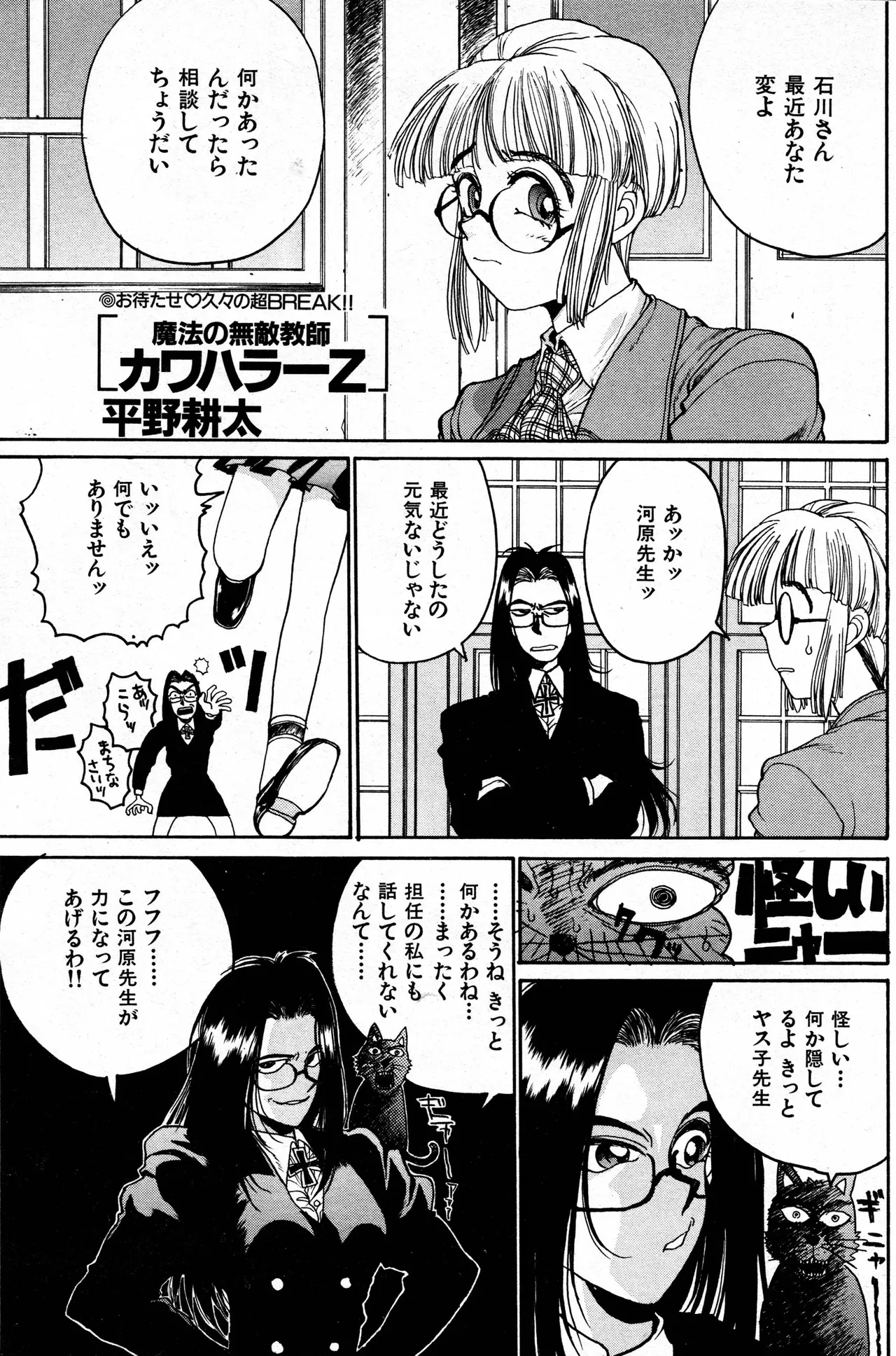 The Invincible Magic Teacher Kawahara Z page 1 full