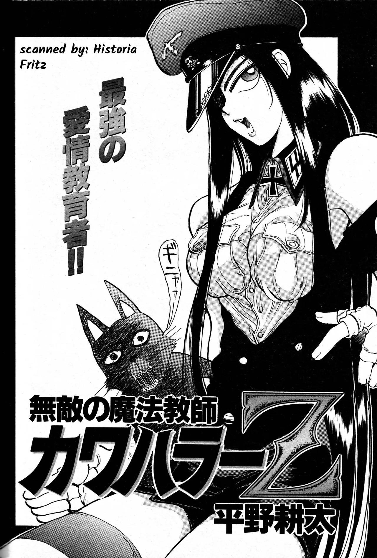 The Invincible Magic Teacher Kawahara Z page 2 full