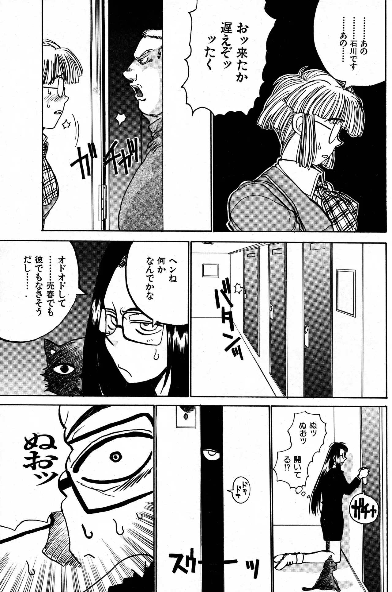 The Invincible Magic Teacher Kawahara Z page 5 full