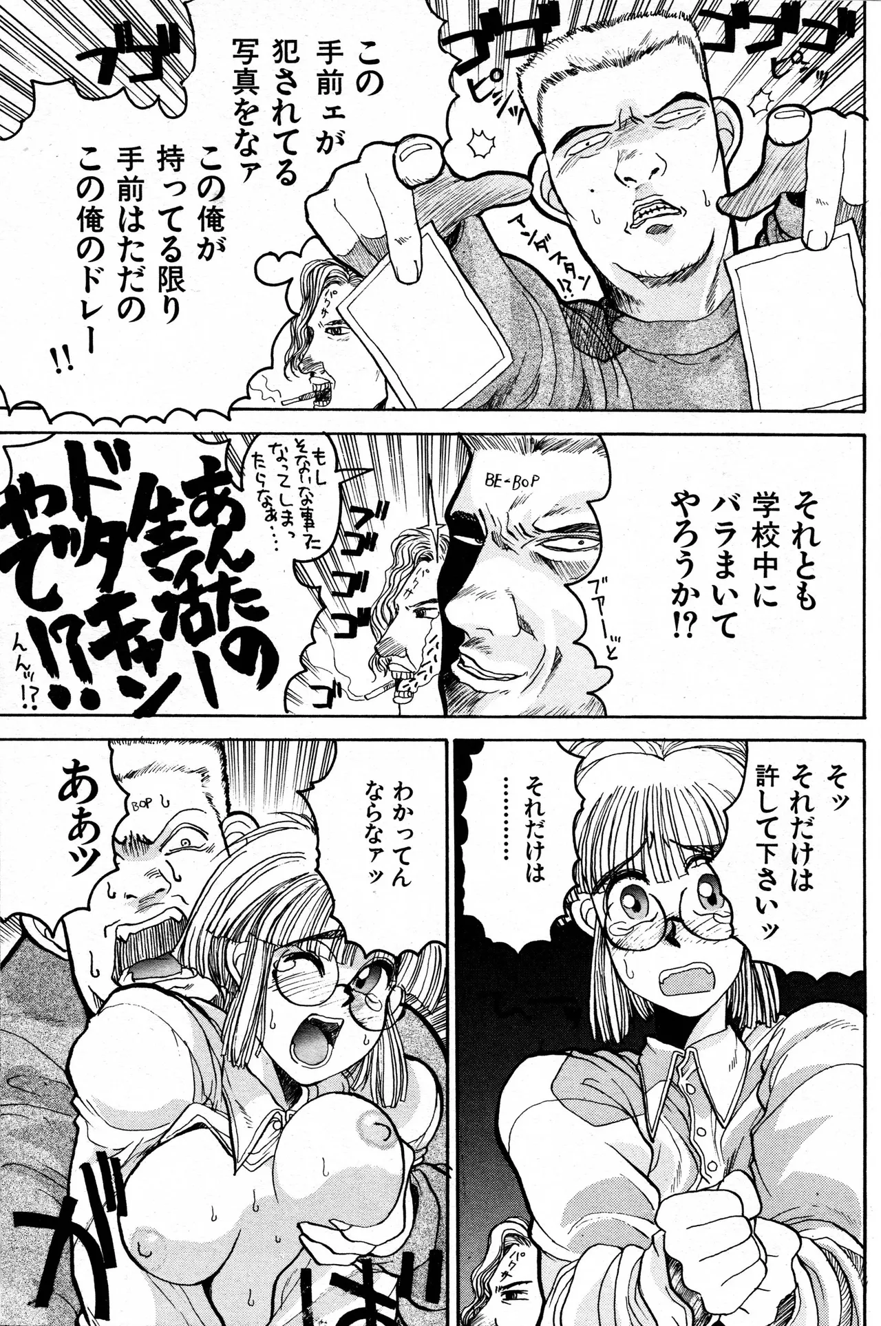 The Invincible Magic Teacher Kawahara Z page 7 full