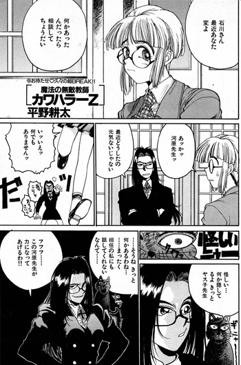 The Invincible Magic Teacher Kawahara Z cover