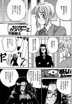 The Invincible Magic Teacher Kawahara Z
