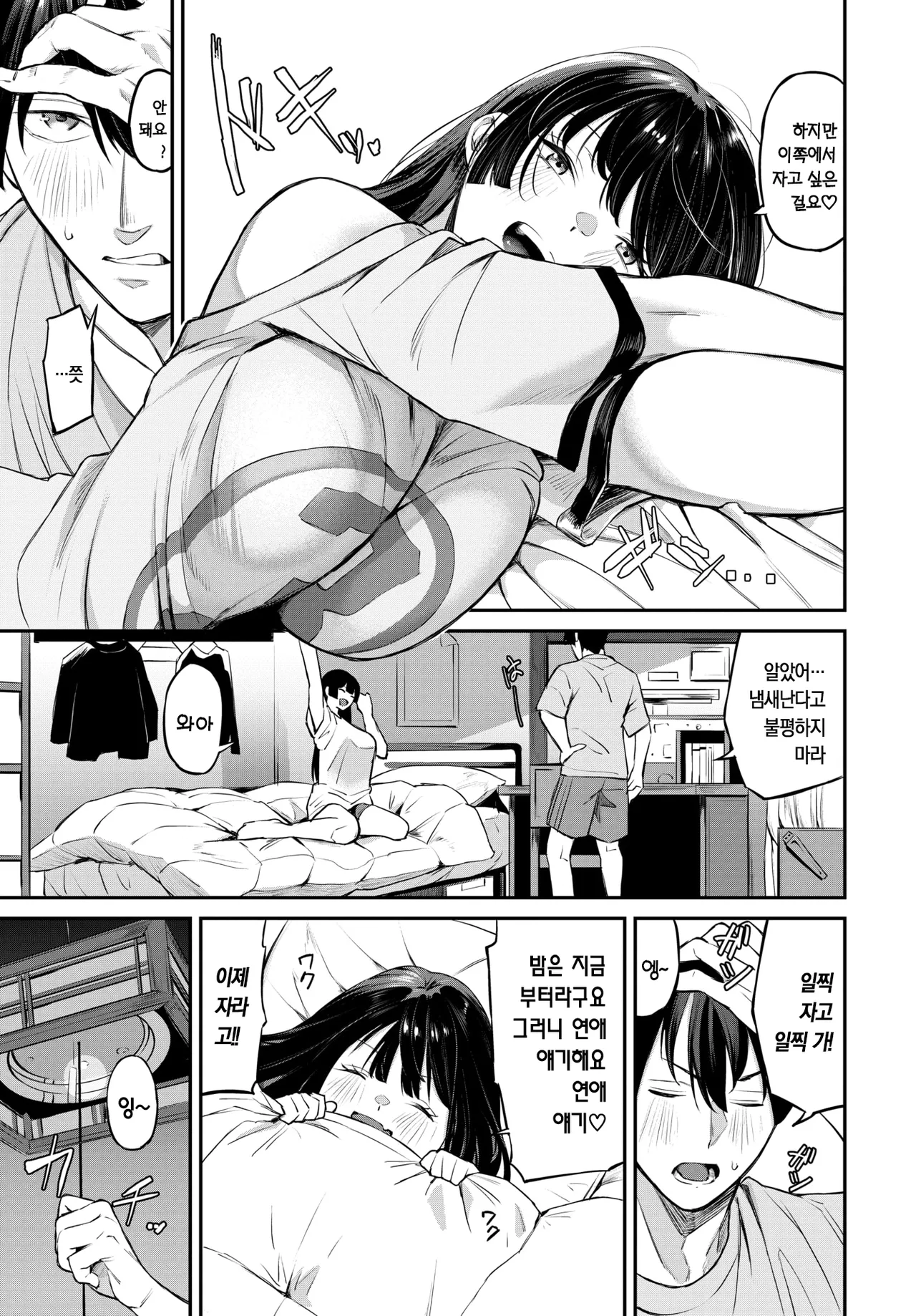 Shinryakukei Kanojo 2 | 침략계여친 2 page 10 full