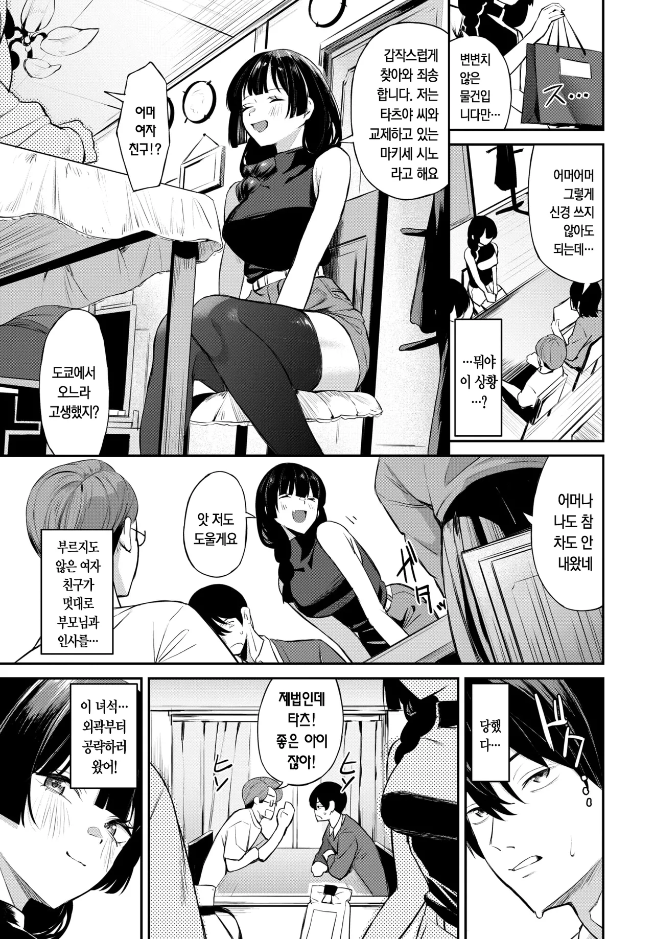 Shinryakukei Kanojo 2 | 침략계여친 2 page 6 full