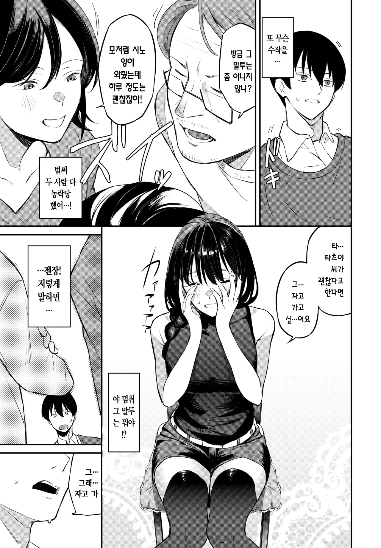 Shinryakukei Kanojo 2 | 침략계여친 2 page 8 full