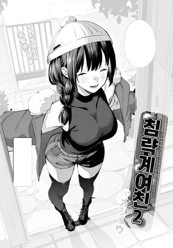 Shinryakukei Kanojo 2 | 침략계여친 2 cover