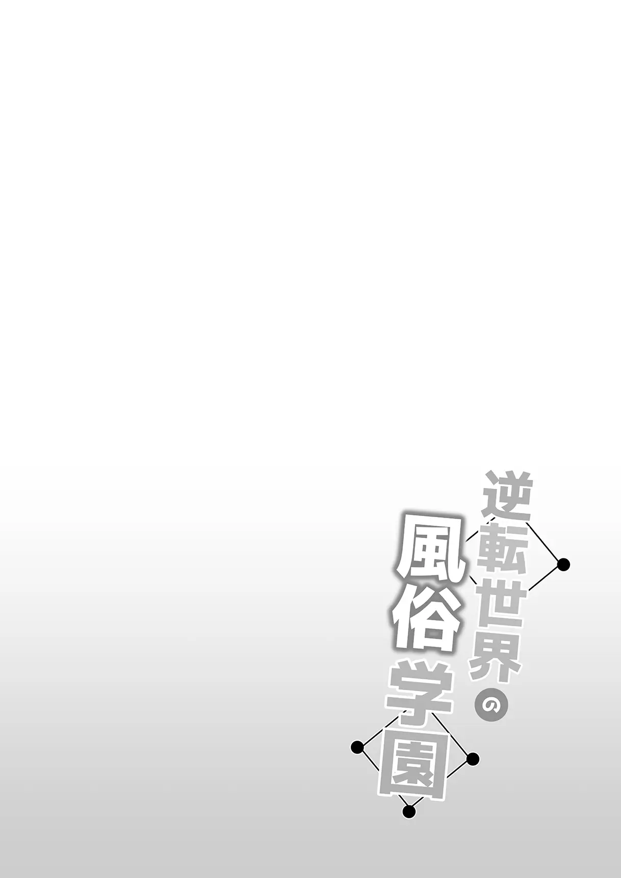 The Reversed World's Sex Education Academy page 2 full