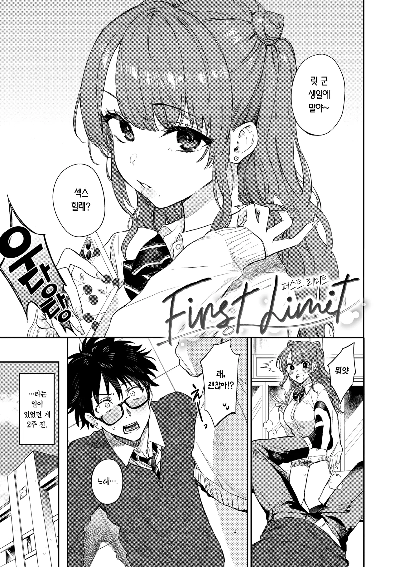 Kimini Hoteru | 너에게 발그레 page 3 full