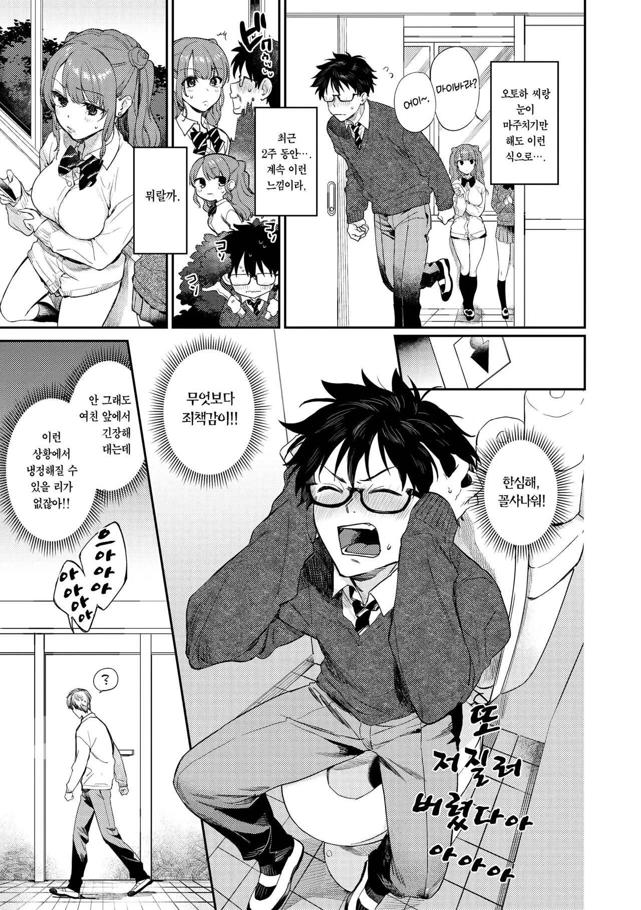 Kimini Hoteru | 너에게 발그레 page 5 full