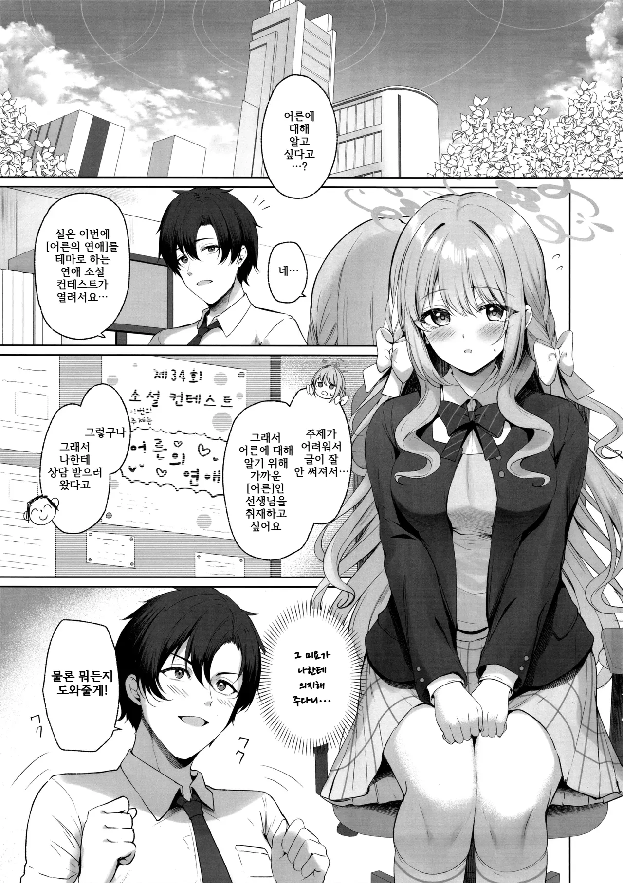 KORE HA ZENBU SENSEI NO SEIDESUKARA. + "Gouhou" deshitara... Daijoubu desu page 2 full