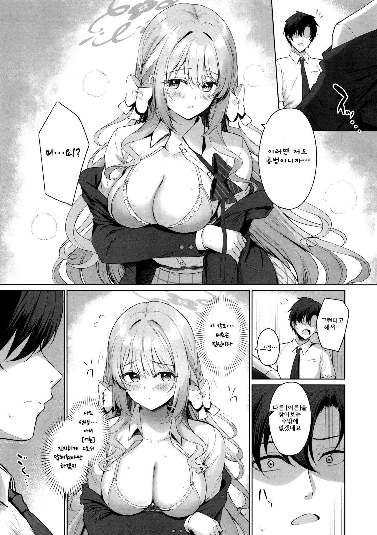 KORE HA ZENBU SENSEI NO SEIDESUKARA. + "Gouhou" deshitara... Daijoubu desu page 4 full