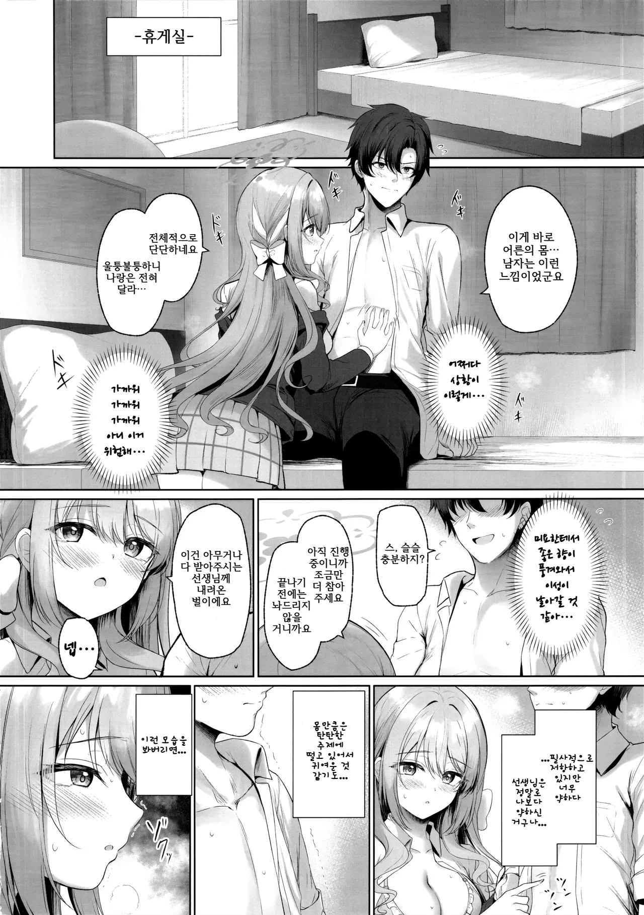 KORE HA ZENBU SENSEI NO SEIDESUKARA. + "Gouhou" deshitara... Daijoubu desu page 5 full