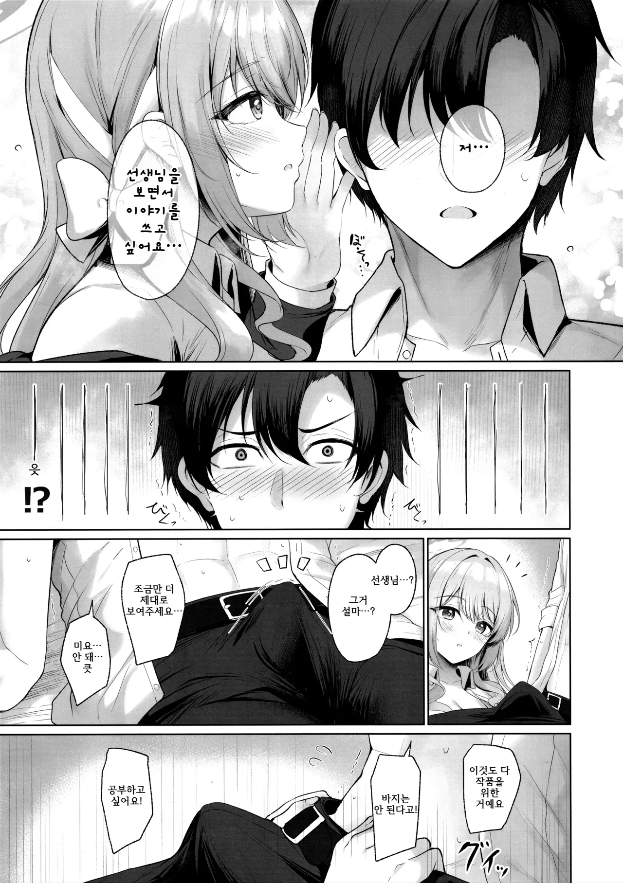 KORE HA ZENBU SENSEI NO SEIDESUKARA. + "Gouhou" deshitara... Daijoubu desu page 6 full