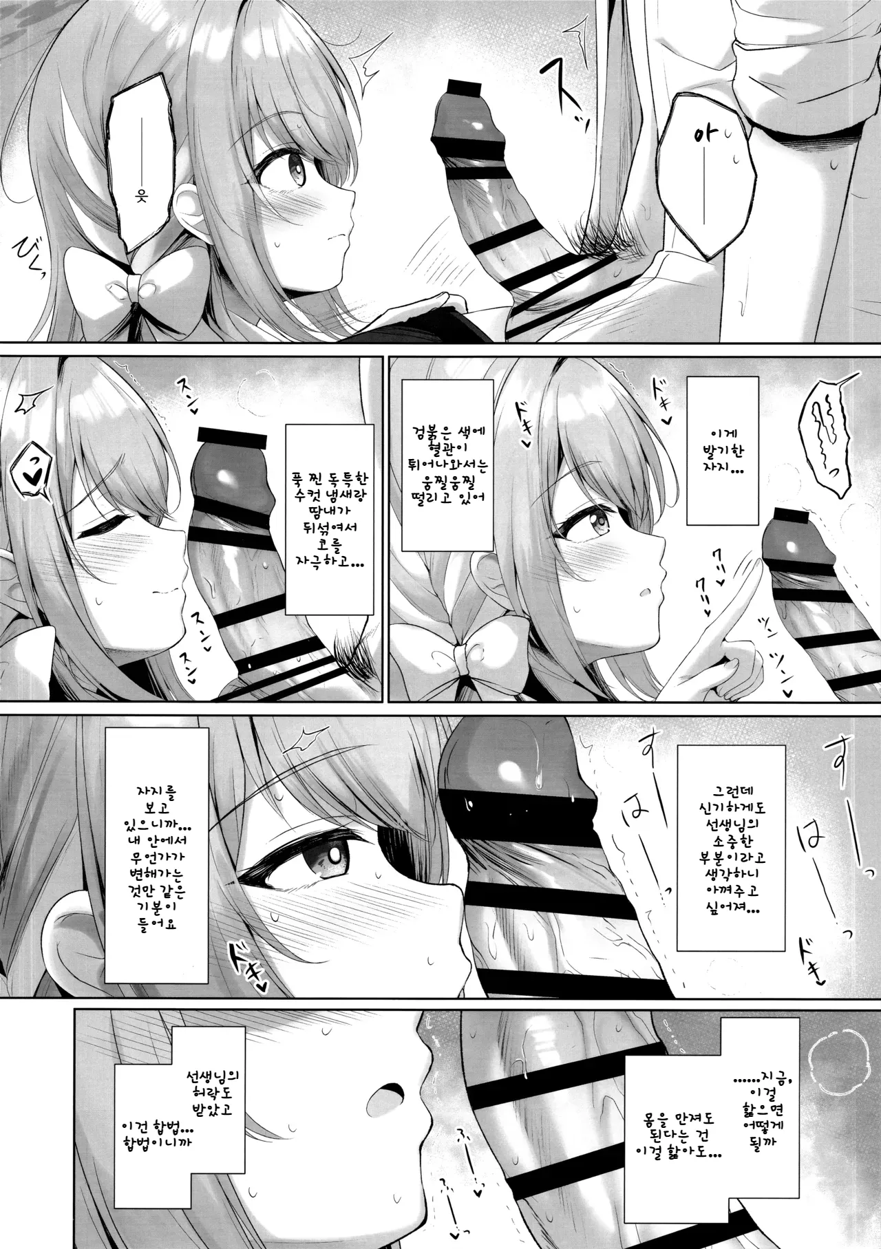 KORE HA ZENBU SENSEI NO SEIDESUKARA. + "Gouhou" deshitara... Daijoubu desu page 7 full