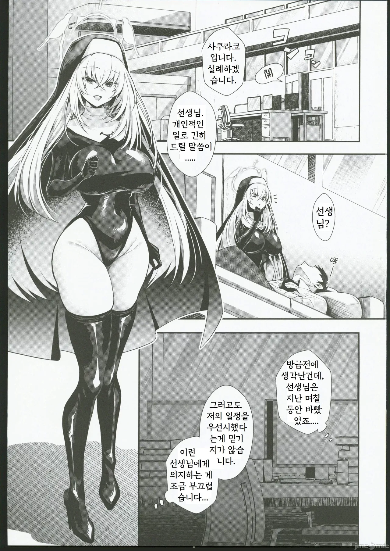 Oyurushi kudasai Sakurako-sama | 용서해 주세요 사쿠라코 님 page 4 full