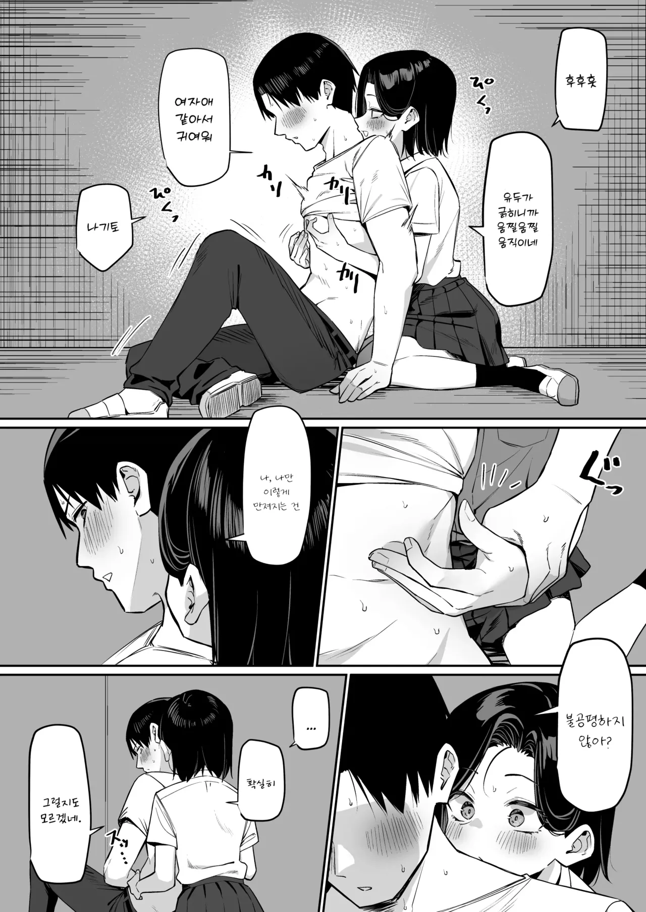 Yuutousei ni Onanie o Miseru Hanashi 5 page 10 full