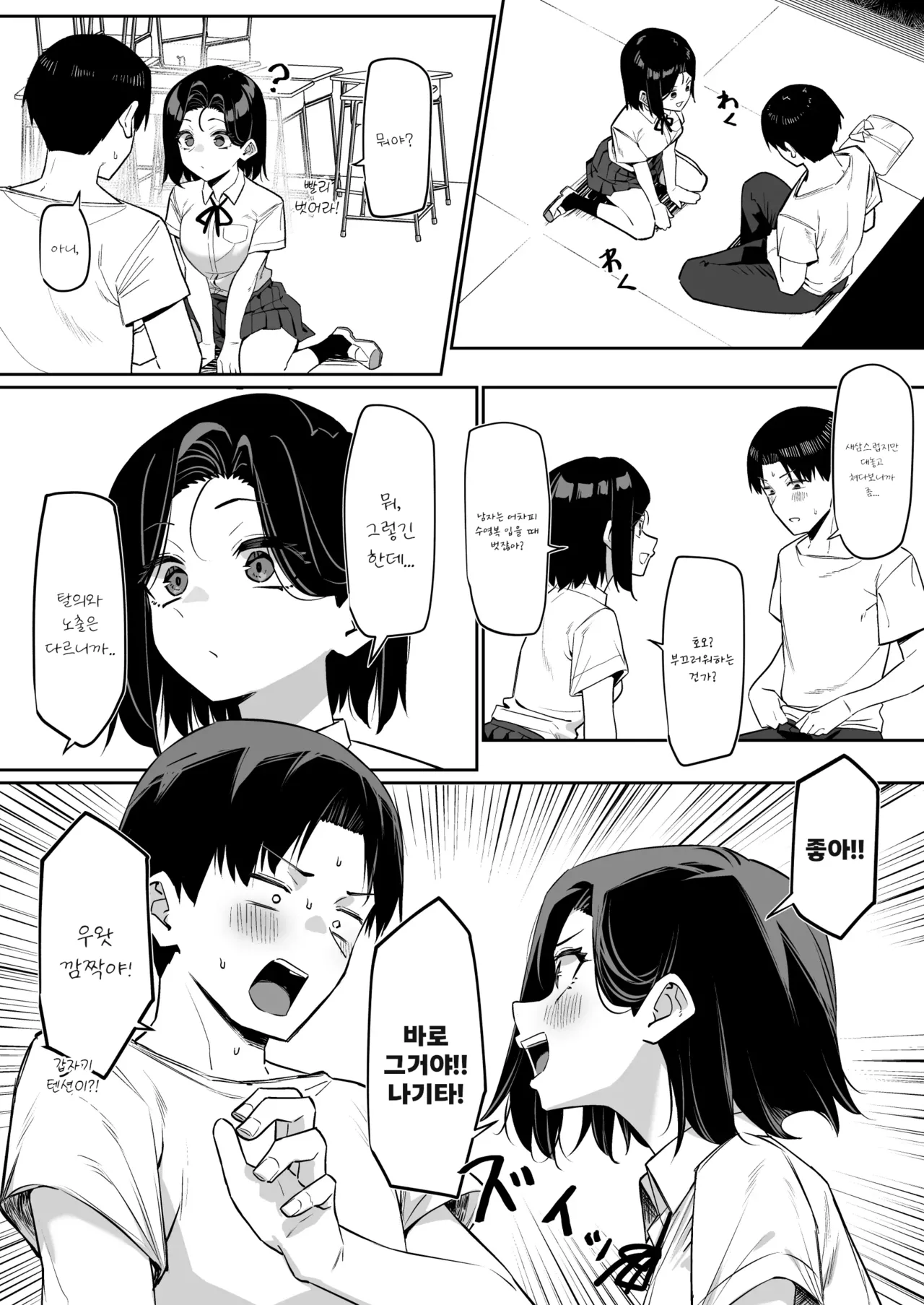 Yuutousei ni Onanie o Miseru Hanashi 5 page 5 full