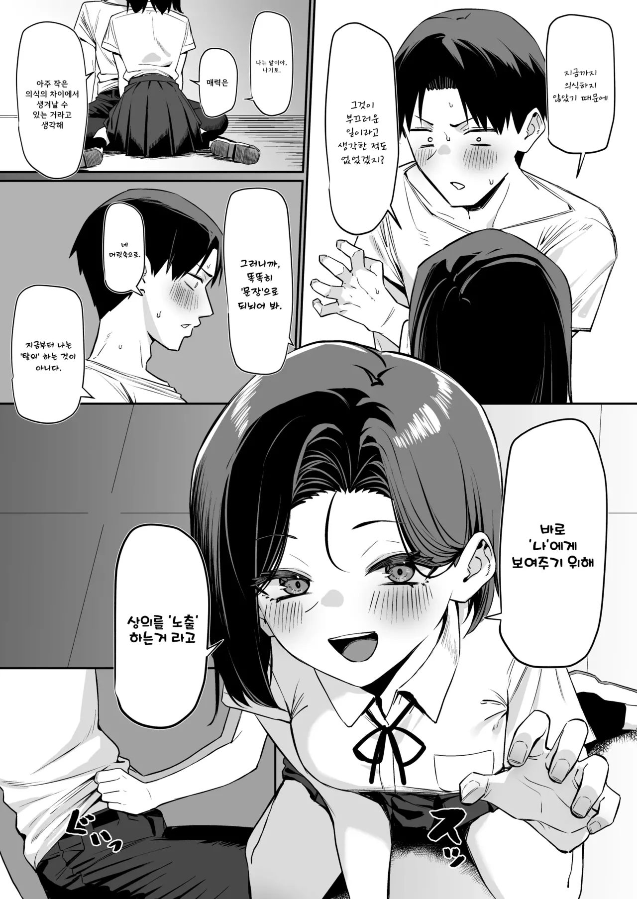 Yuutousei ni Onanie o Miseru Hanashi 5 page 6 full