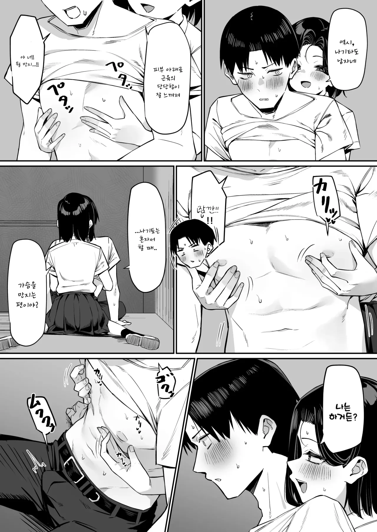 Yuutousei ni Onanie o Miseru Hanashi 5 page 9 full