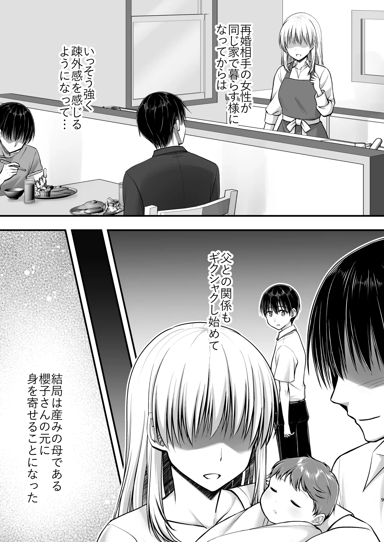 Kon'na Sukebena Karada de Hahaoya wa Muridaro! Muboubi sugiru Haha de Nuki makuru Hibi Remake page 9 full