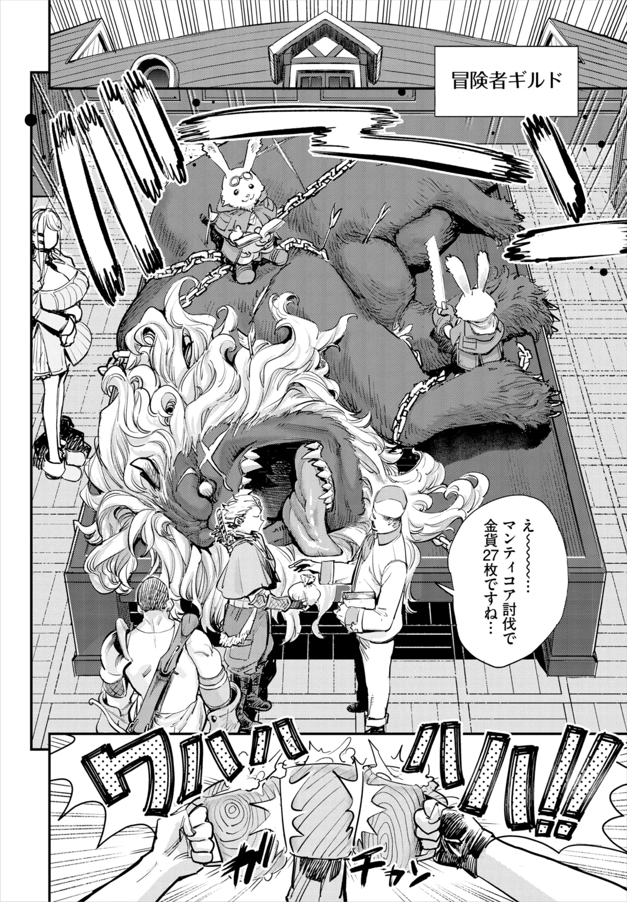 Bouken-sha Guild no Uketsuke Jou wa Bitch Deshita Dai 1-6 Wa page 3 full