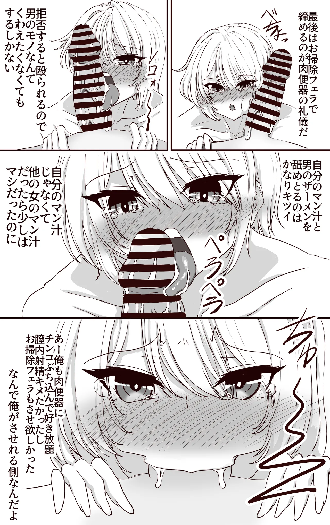 TSしたら肉便器 何回転生してもずっと page 10 full