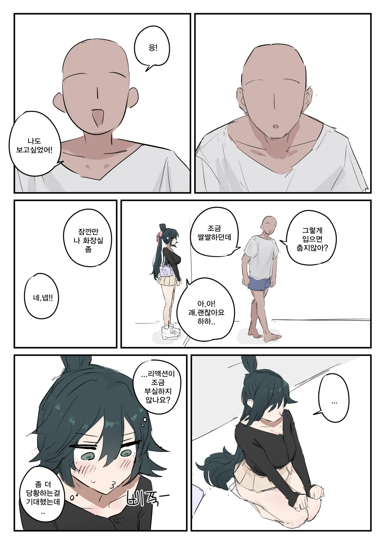 슈린이랑 집데이트 하는 망가...manga page 10 full