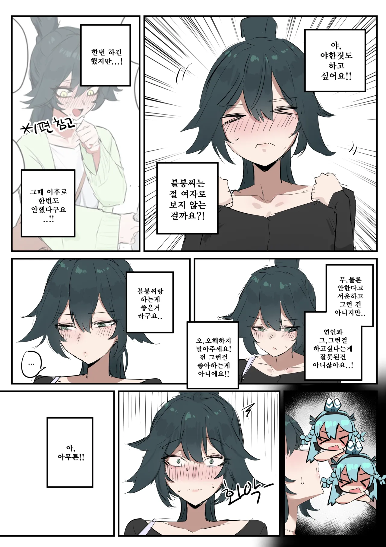 슈린이랑 집데이트 하는 망가...manga page 2 full