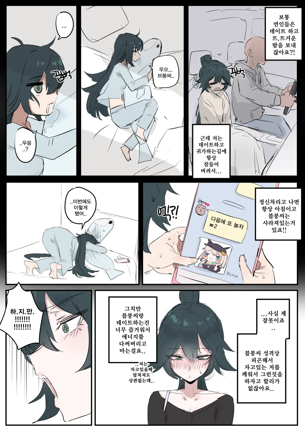 슈린이랑 집데이트 하는 망가...manga page 3 full