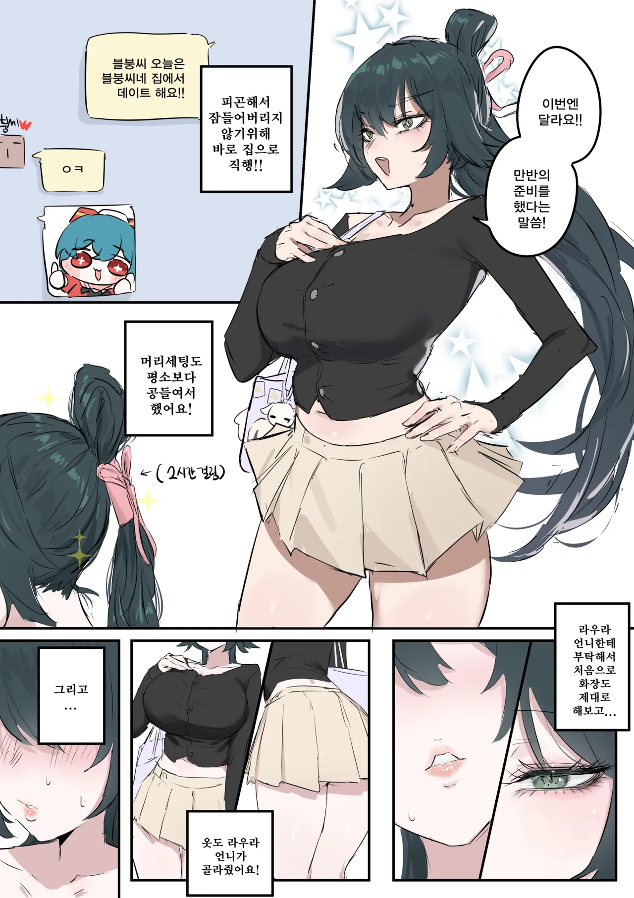 슈린이랑 집데이트 하는 망가...manga page 4 full