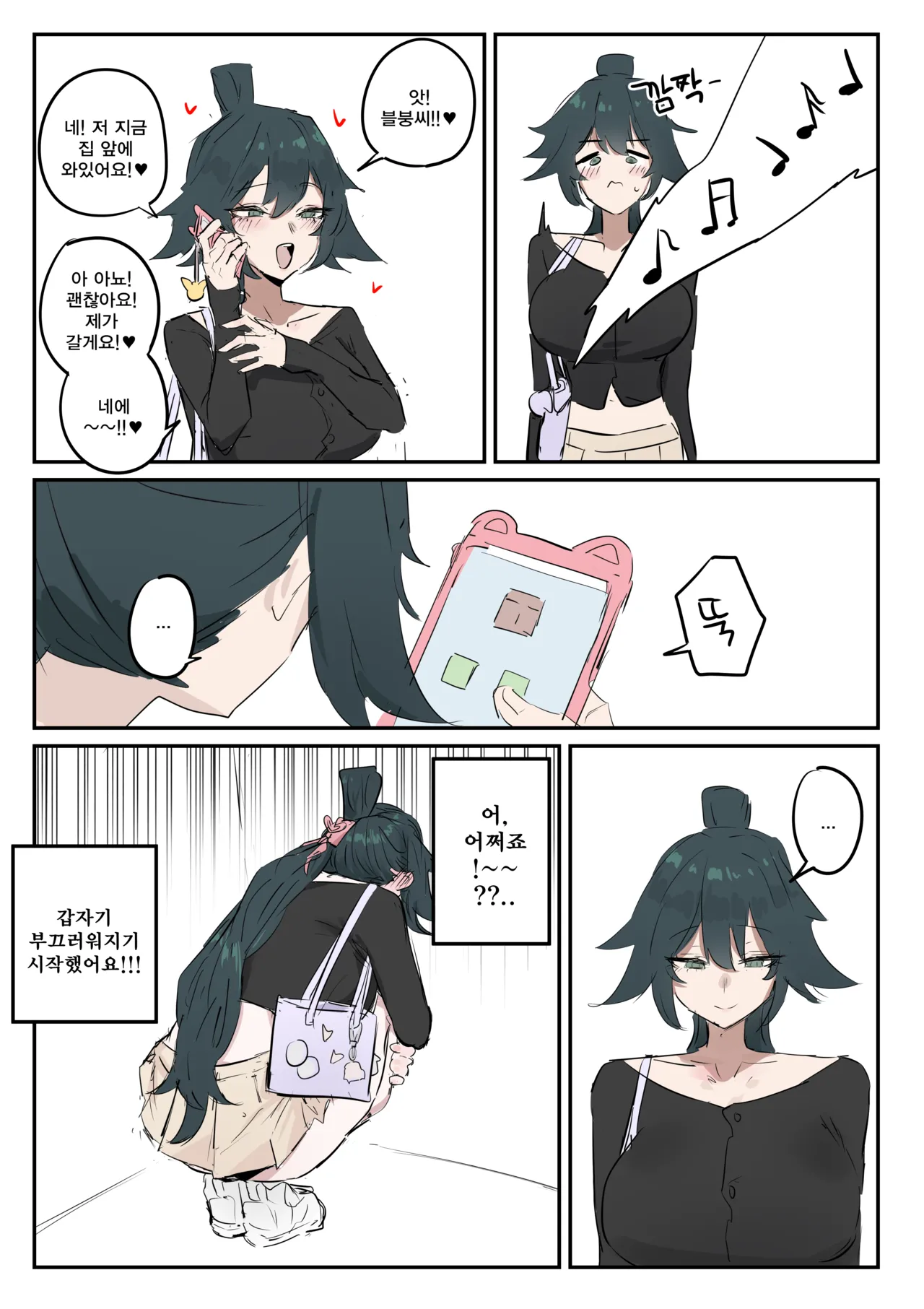 슈린이랑 집데이트 하는 망가...manga page 6 full