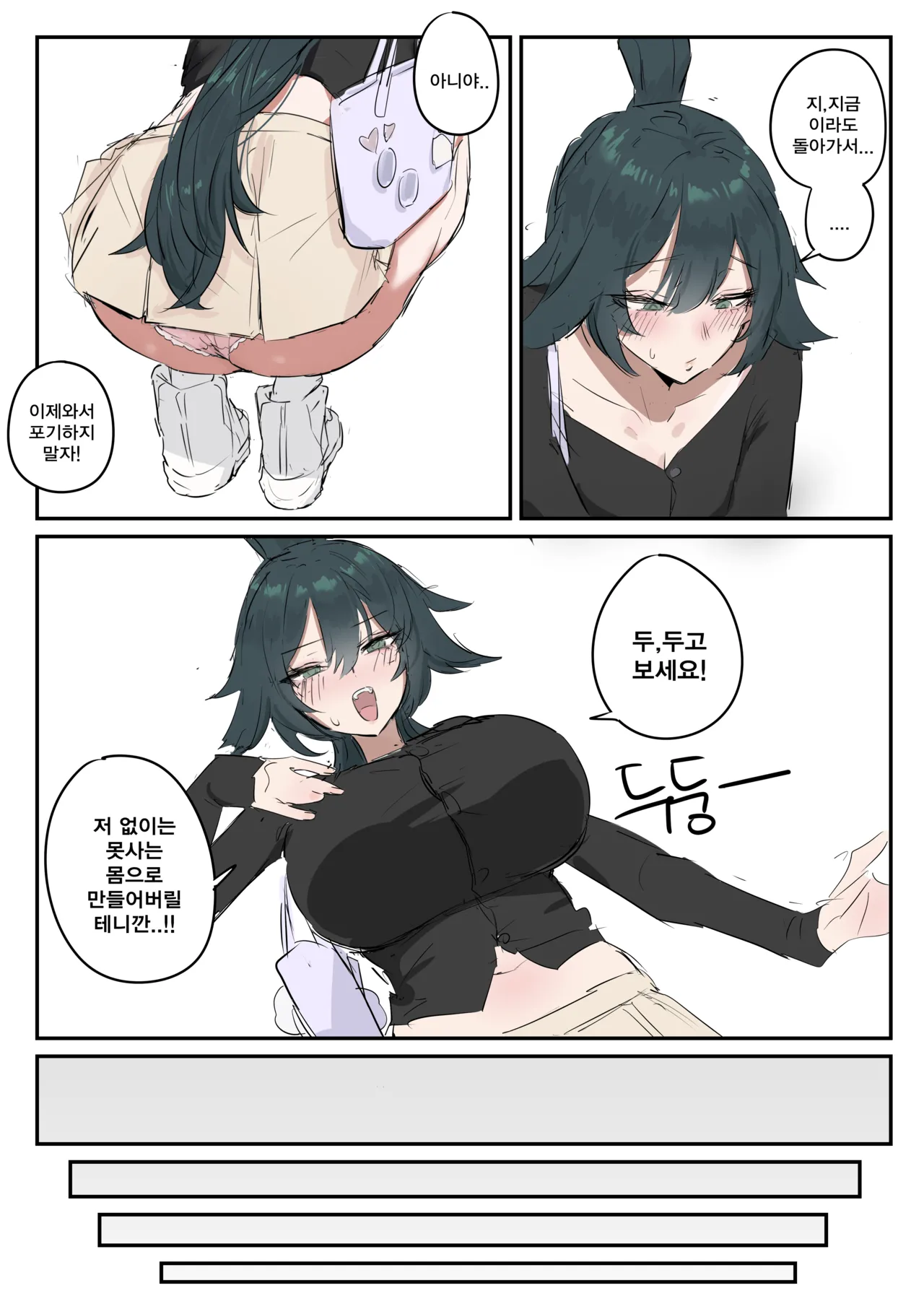 슈린이랑 집데이트 하는 망가...manga page 7 full