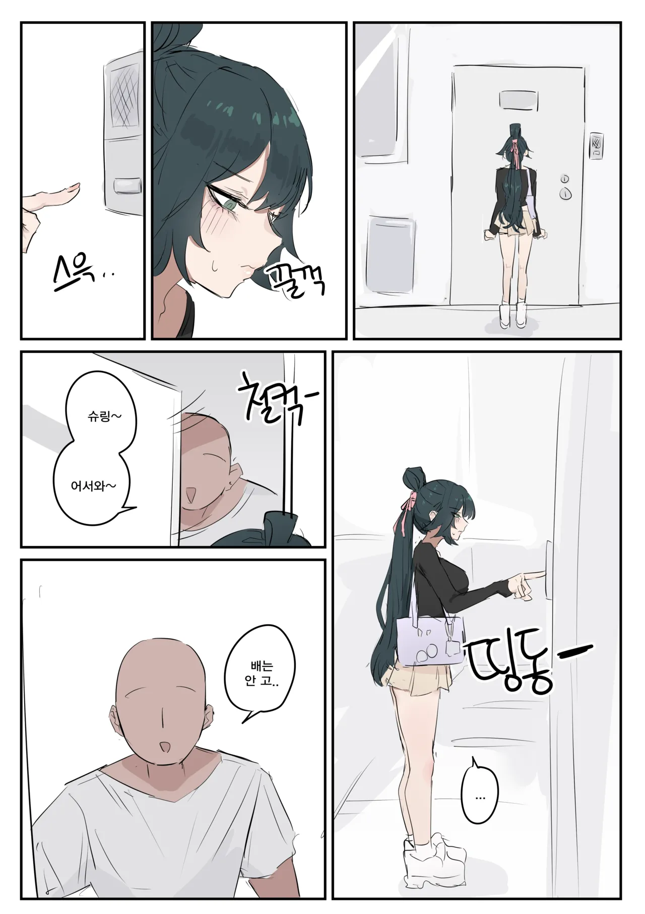 슈린이랑 집데이트 하는 망가...manga page 8 full