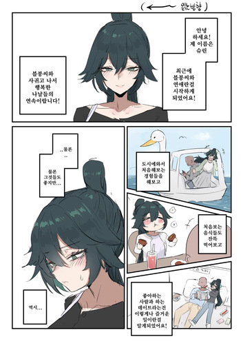 슈린이랑 집데이트 하는 망가...manga cover