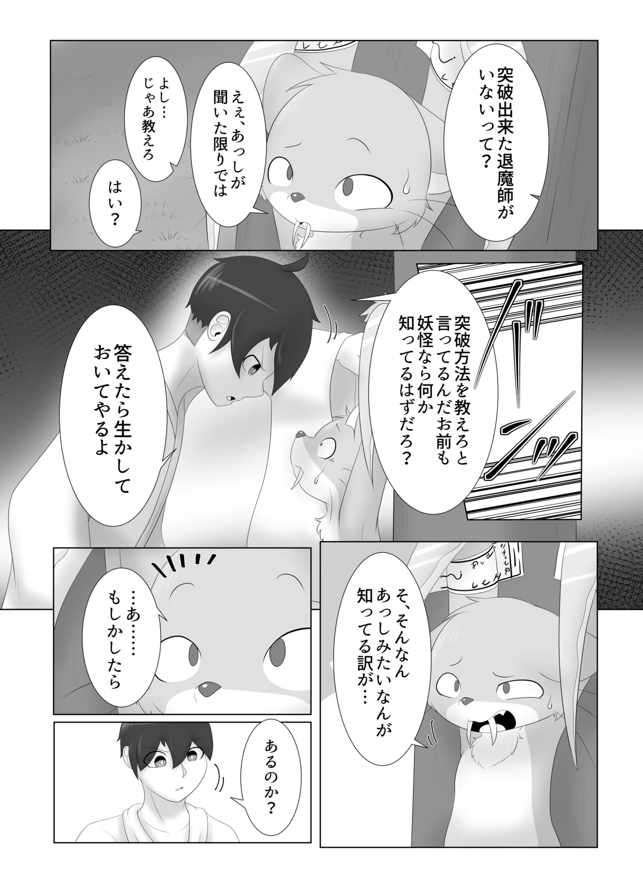 憑依られ百鬼夜行 page 10 full