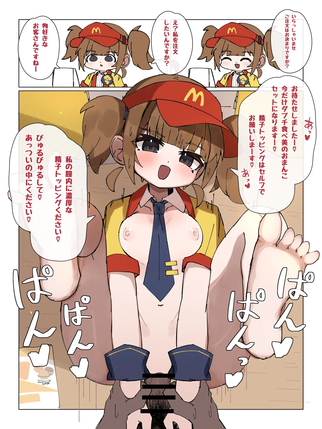 Ima dake Chinko Tabemi page 1 full
