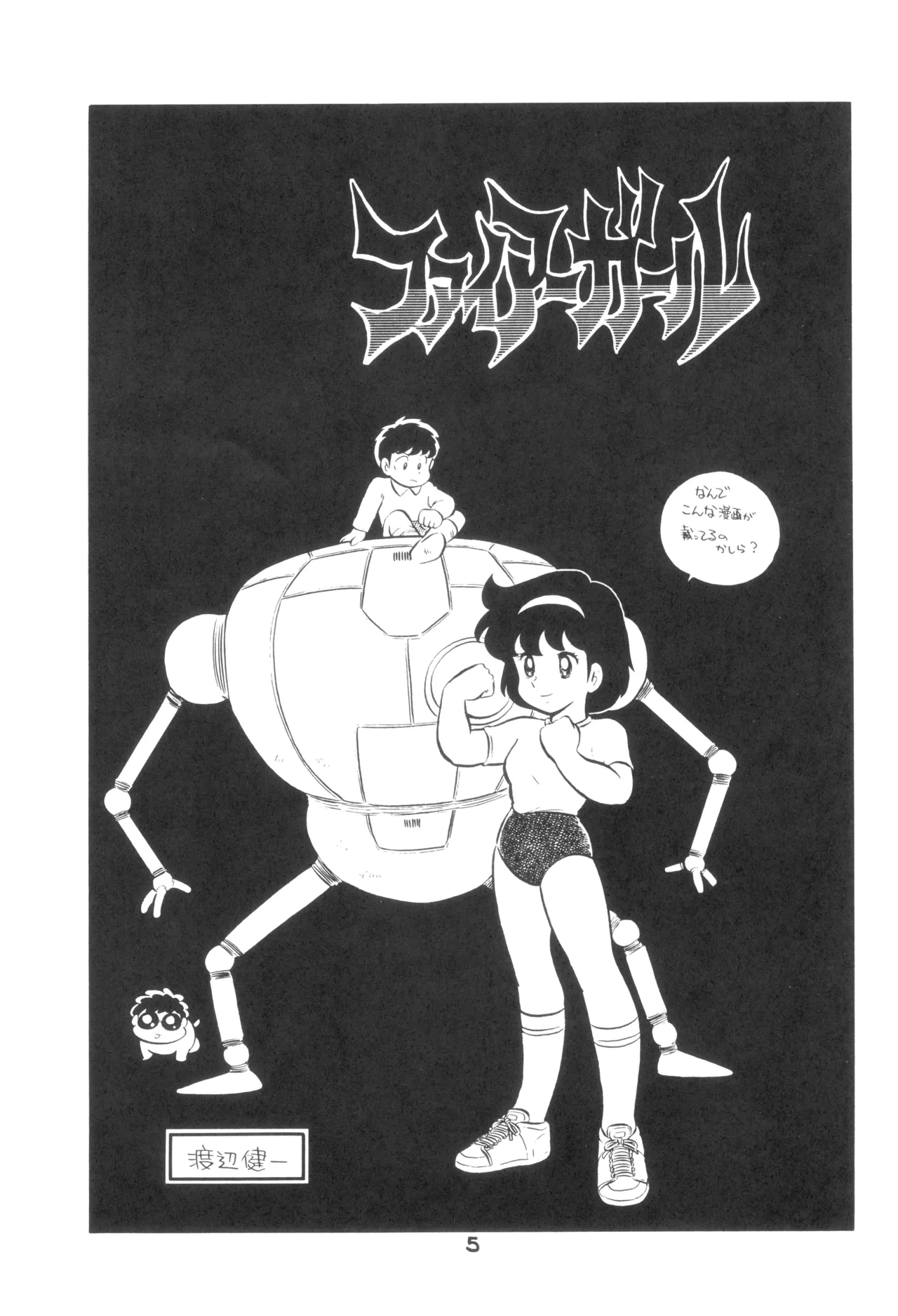 TECHNOLOLIA 2 page 6 full