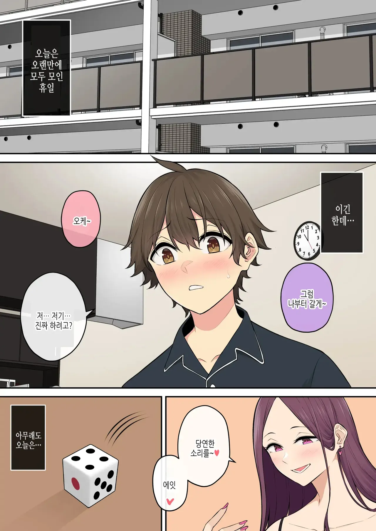 Ima Izumin Ie wa Douyara Gal no Tamariba ni Natte Rurashii 7 | 이마이즈미네 집은 아무래도 갸루의 아지트가 된 모양이다 7 page 2 full