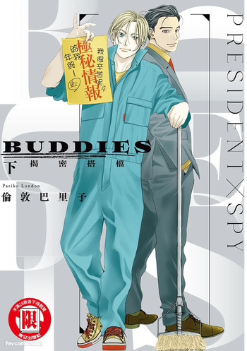 BUDDIES︱BUDDIES 揭密搭档 cover