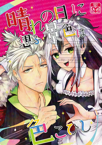 Hare no hi ni sō fu keshiki wa iro ko hishi cover