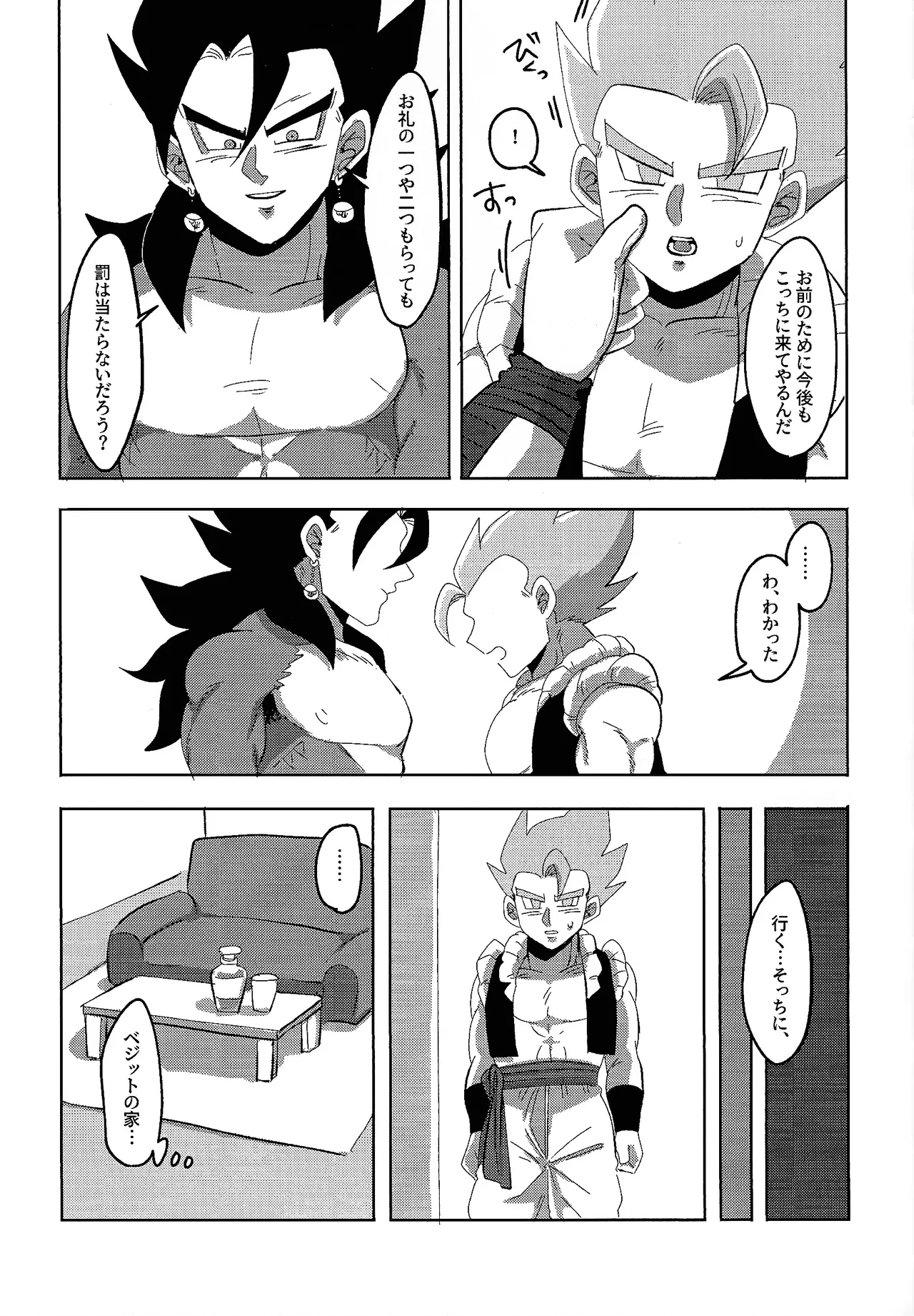 Jikutenso shitara ao goji ga ita…!? page 9 full