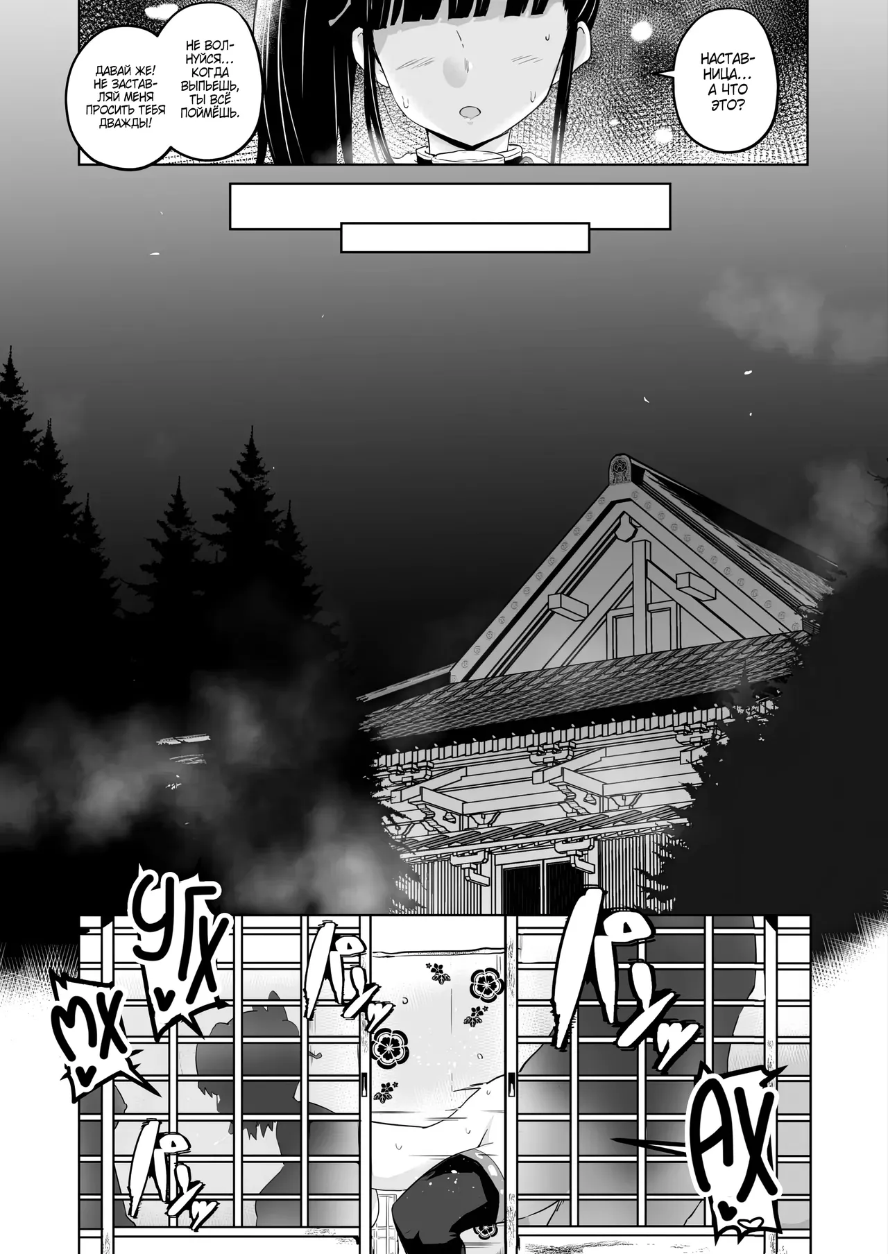 aheazif  Otsu Metsu Kigan Kouhuku Kyoudan Nyuushin Hen / Секта вечного блаженства: Ритуал Посящения page 3 full
